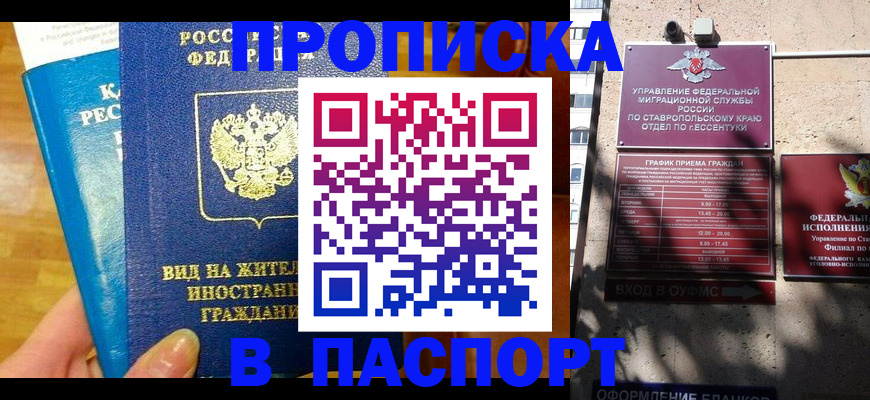 прописка регистрация в Черноголовке