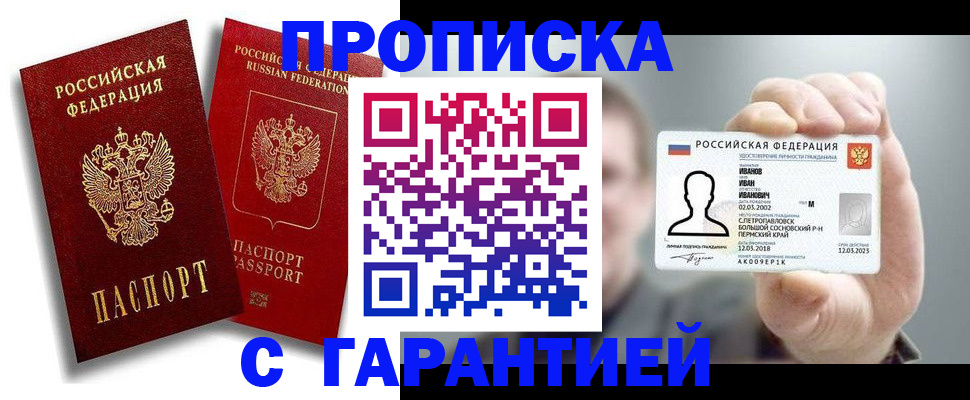 прописка штамп в Черноголовке