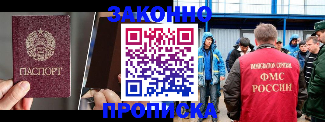 временная регистрация недорого в Черноголовке
